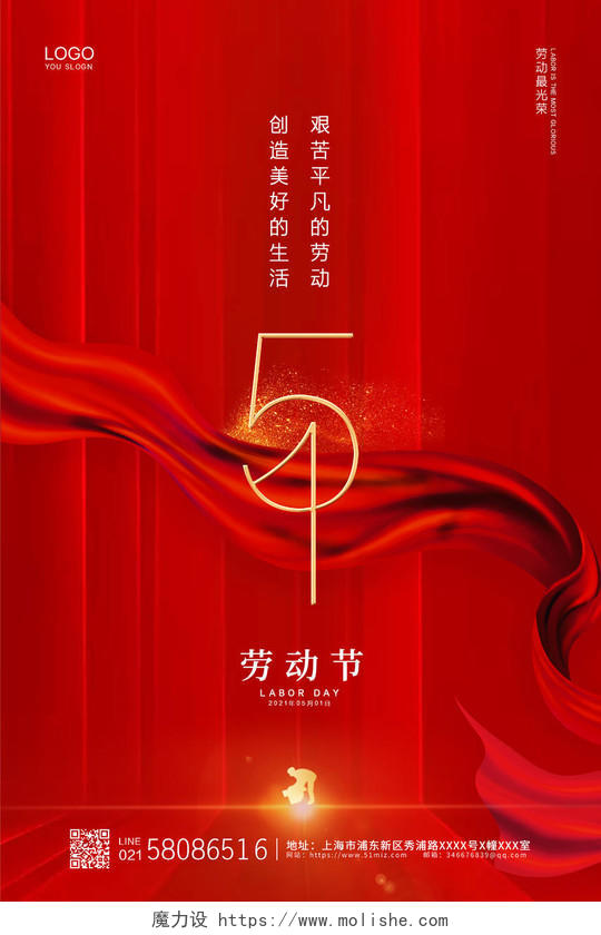 红色喜庆大气传统节日51五一劳动节节日宣传海报五一51劳动节